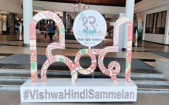 World Hindi Conference : આ હિંદી ફિલ્મે જીત્યું ફિઝીના રાષ્ટ્રપતિનું દિલ, જયશંકરે કહી આ વાત