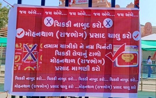 ભક્તો તૈયાર કરે છે પોતાનો મોહનથાળનો પ્રસાદ