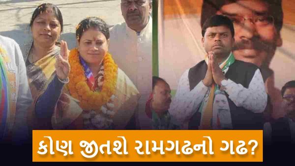 Ramgarh Bypoll Result: પોસ્ટ બેલેટમાં NDAના ઉમેદવાર આગળ