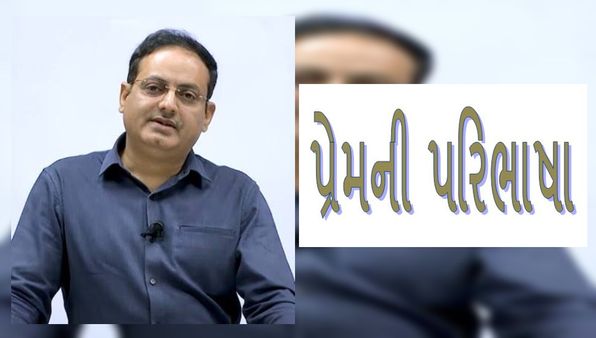 Viral News : પ્રેમની પરિભાષા શું છે? વિકાસ દિવ્યકીર્તિ સરને આપ્યો આવો જવાબ