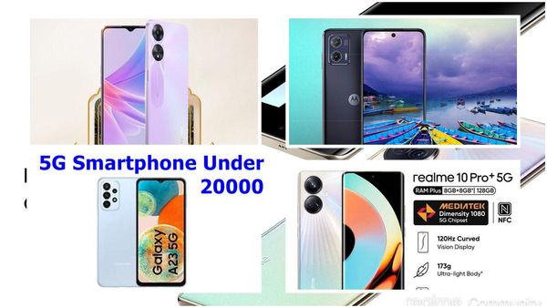 5G Smartphone Under 20000 : આ છે 20 હજાર કરતા ઓછી કિંમતના બેસ્ટ 5G સ્માર્ટફોન્સ, જાણો ફીચર્સ