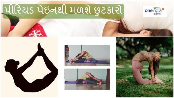 Periods Camps : પીરિયડ્સના દુખાવાથી રાહત મેળવવા કરો આ યોગ