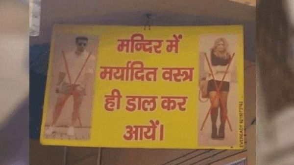 ઉત્તરાખંડમાં મંદીરોમાં પહેરવેશને લઇ નોટિસ જાહેર કરી, નાના કપડા પહેરનારને નહીં મળે એન્ટ્રી