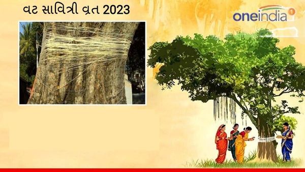Vat Savitri Vrat 2023 : 3 જૂને છે વટ સાવિત્રીનું વ્રત, જાણો પૂજા-વિધિ, મુહૂર્ત અને કથા