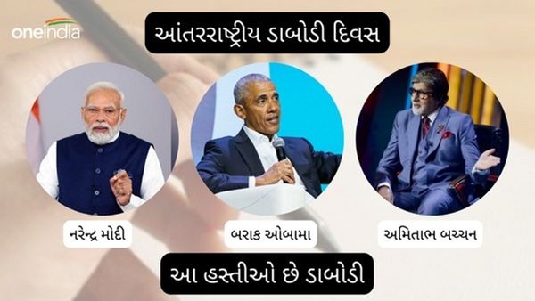 International Left Handers Day 2023 : મોદી, ઓબામાથી લઇને આ મહાન હસ્તી છે ડાબોડી, જાણો ખાસિયત અને ઇતિહાસ