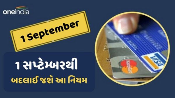 Rules Change from September 2023 : સપ્ટેમ્બરથી બદલાઇ જશે આ નિયમ, જાણી લો નહીં તો ભરવો પડશે દંડ