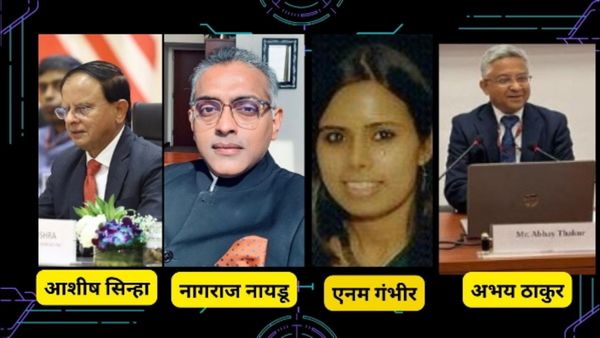 G20 Summit: આ છે 4 ભારતીય ડિપ્લોમેટ, જેમણે લખી આખી સ્ક્રિપ્ટ