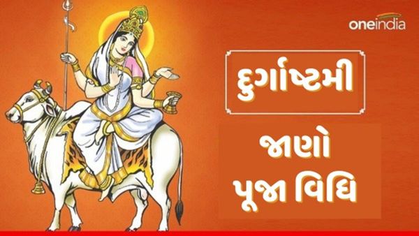 Durga Ashtami 2023: દુર્ગાષ્ટમીના દિવસે કરો આ 4 ઉપાય, જાણો મુહૂર્ત અને પૂજાવિધિ