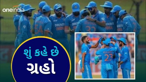 WC 2023, India vs England : ભારતની ખરાબ શરૂઆત, જાણો શું કહે છે ગ્રહો?