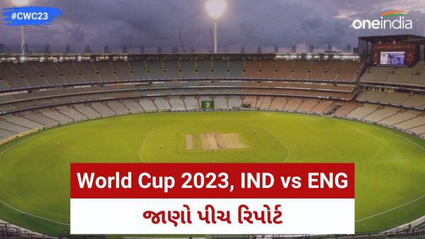 IND vs ENG, World Cup 2023: આજે વિનિંગ સિક્સ ફટકારી શકે છે ભારત, જાણો પિચ રિપોર્ટ