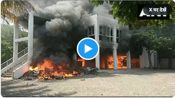 Video: મરાઠા આરક્ષણ આંદોલનકારીઓએ NCP ધારાસભ્ય પ્રકાશ સોલંકેનું ઘર ફુંક્યુ, જાણો MLAની હાલત
