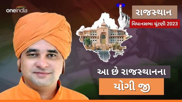 Rajasthan Assembly Election 2023: રાજસ્થાનના યોગી, જાણો કોણ છે બાબા બાલકનાથ?