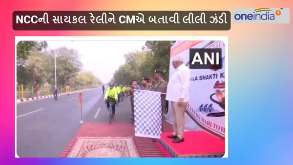 75 years of NCC: NCCની સાયકલ રેલીને CMએ બતાવી લીલી ઝંડી, કન્યાકુમારીથી જશે દિલ્હી
