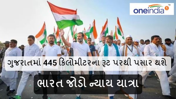 Bharat Jodo Nyay Yatra: ગુજરાતમાં 445 કિલોમીટરના રૂટ પરથી પસાર થશે ભારત જોડો ન્યાય યાત્રા