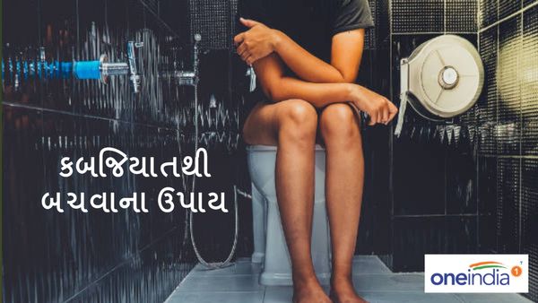 Health Tips: રાત્રે સુતા પહેલા આ વસ્તુ ખાઇ લો, કબજિયાતની સમસ્યાથી મળશે છુટકારો