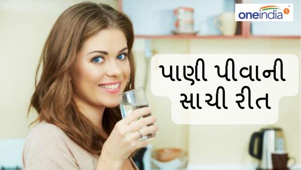 આ છે પાણી પીવાની સાચી રીત, જાણો અને સ્વસ્થ રહો