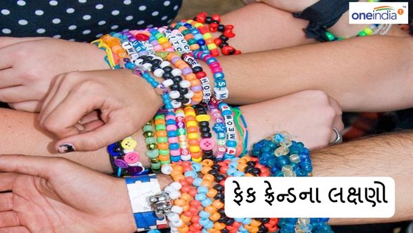 આવા મિત્રોથી તરત બનાવી લો દુરી, જાણો ફેક ફ્રેન્ડના લક્ષણો