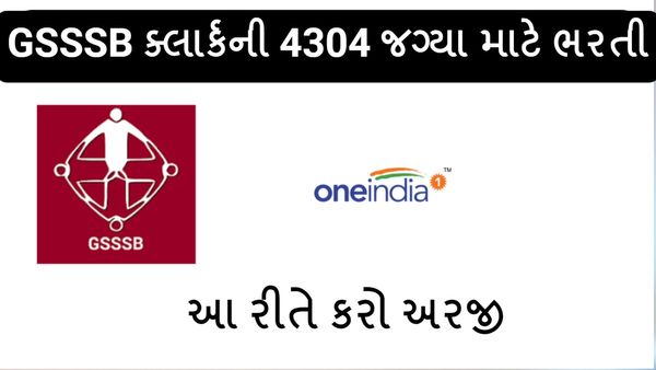 GSSSB Clerk Recruitment 2024: 4,304 જગ્યાઓ માટે આ રીતે કરી શકશો અરજી