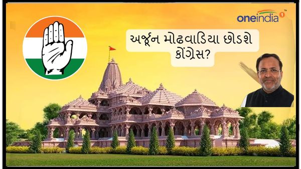 અર્જૂન મોઢવાડિયા છોડશે કોંગ્રેસ? પાર્ટીએ કર્યો મોટો ખુલાસો