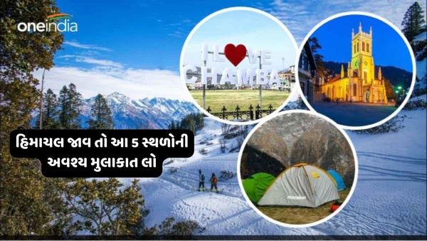 શિયાળાનો સૂર્યપ્રકાશ અને સુંદર ખીણો, હિમાચલ પ્રદેશમાં જાવ તો આ 5 સ્થળોની અવશ્ય મુલાકાત લો