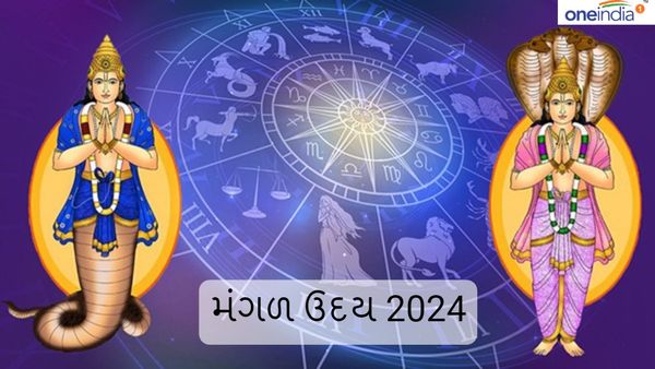 Mangal Uday 2024: 16 જાન્યુઆરીએ મંગળ થશે ઉદય, કોઇનો ખર્ચ વધશે તો કોઇને થશે લાભ