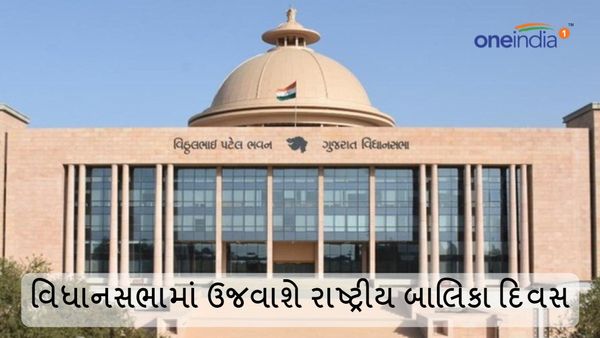 24 ફેબ્રુઆરીએ વિધાનસભામાં ઉજવાશે રાષ્ટ્રીય બાલિકા દિવસ