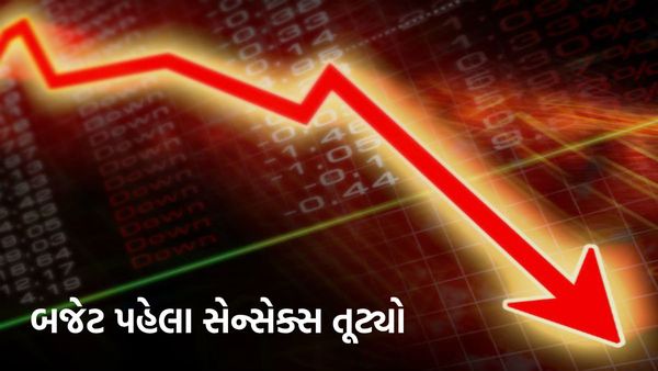 Share Market: બજેટના આગલા દિવસે જ શેર બજાર ગગડ્યુ, સેન્સેક્સ 194 પોઈન્ટ તૂટ્યો