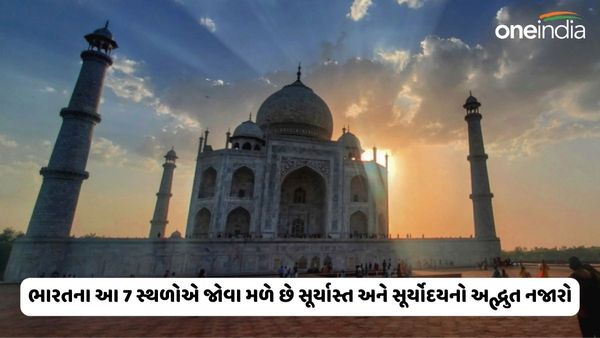 Sunset: ભારતના આ 7 સ્થળોએ જોવા મળે છે સૂર્યાસ્ત અને સૂર્યોદયનો અદ્ભુત નજારો