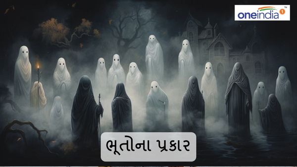 કેટલા પ્રકારના હોય છે ભૂત? જાણો રહસ્યમય દુનિયાના સિક્રેટ્સ