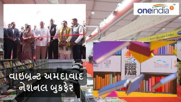 CM ભૂપેન્દ્ર પટેલના હસ્તે વાઇબ્રન્ટ અમદાવાદ નેશનલ બુક ફેરનું ઉદ્ઘાટન