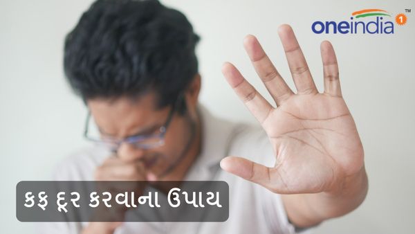 Winter Health Tips: આ કારણે છાતીમાં જમા થઇ જાય છે કફ, આ રીતે મળશે આરામ