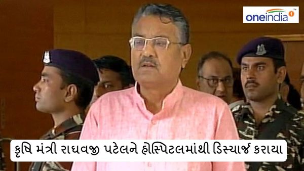 કૃષિ મંત્રી રાઘવજી પટેલને હોસ્પિટલમાંથી ડિસ્ચાર્જ કરાયા