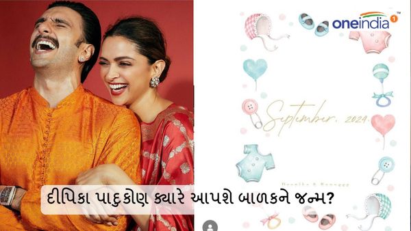 Deepika padukone pregnancy: દીપિકા પાદુકોણના ઘરમાં ગુજશે કિલકારી, જાણો ક્યારે આપશે બાળકને જન્મ?