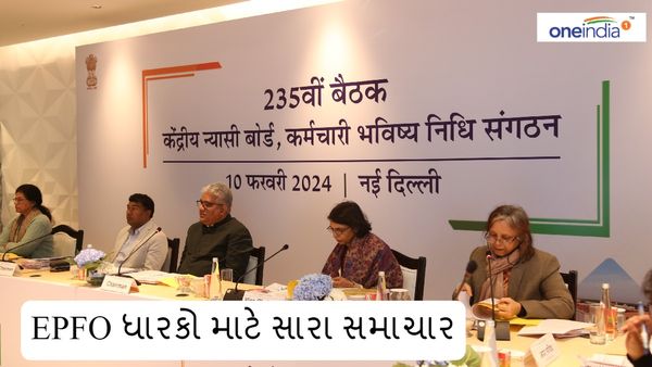 EPFO ધારકો માટે સારા સમાચાર, મળશે 8.25 ટકા વ્યાજ