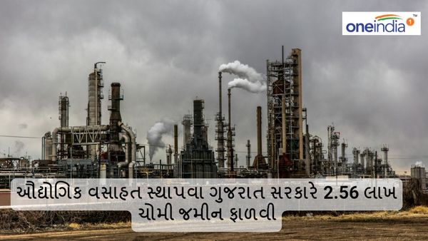 રાજકોટ: ઔદ્યોગિક વસાહત સ્થાપવા ગુજરાત સરકારે 2.56 લાખ ચોમી જમીન ફાળવી