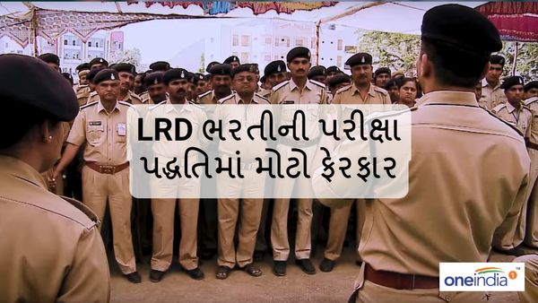LRD ભરતીની પરીક્ષા પદ્ધતિમાં ફેરફાર, શારીરિક કસોટીના માર્ક્સ નહીં, લેવાશે 200 ગુણનું પેપર