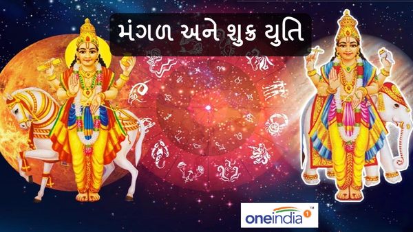 આ ચાર રાશિને માલામાલ કરશે મંગળ અને શુક્ર યુતિ, 7 માર્ચ સુધી રહેશે અચ્છે દિન