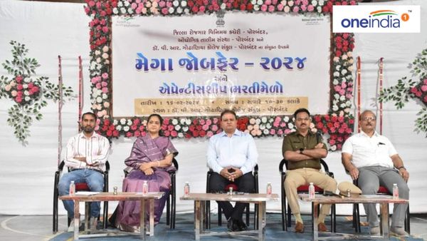 Porbandar: મેગા જોબ ફેર તથા એપ્રેન્ટિસશીપ જોબ ફેરનું આયોજન કરાયું