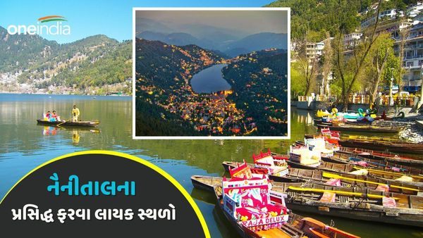 Valentine Week 2024: નૈનીતાલના આ સ્થળોની મુલાકાત લઇને વેલેન્ટાઈન વીક બનાવો ખાસ