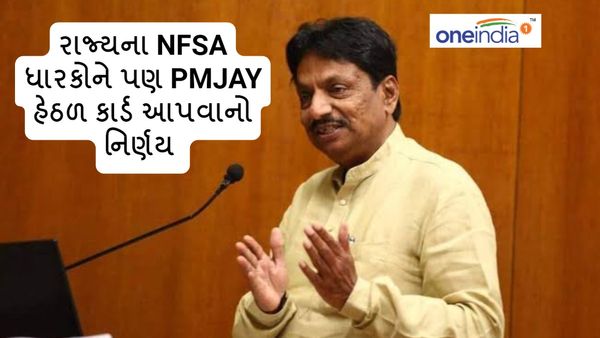 રાજ્યના NFSA ધારકોને પણ PMJAY હેઠળ કાર્ડ આપવાનો નિર્ણય