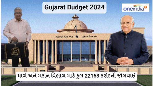 Gujarat budget 2024: માર્ગ અને મકાન વિભાગ માટે કુલ 22163 કરોડની જોગવાઈ