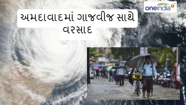 Ahmedabad Weather Update: અમદાવાદમાં ગાજવીજ સાથે થયો વરસાદ, જાણો હવામાન સમાચાર