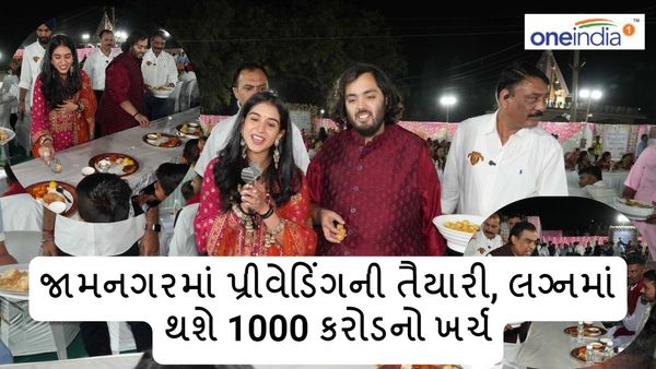 Anant-Radhika Pre-Wedding: જામનગરમાં પ્રીવેડિંગની તૈયારી, લગ્નમાં થશે 1000 કરોડનો ખર્ચ