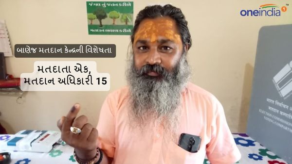 Lok Sabha Elections 2024: એક મતદાતા માટે 15 મતદાન અધિકારી તૈનાત, જાણો બાણેજ મતદાન કેન્દ્રની વિશેષતા
