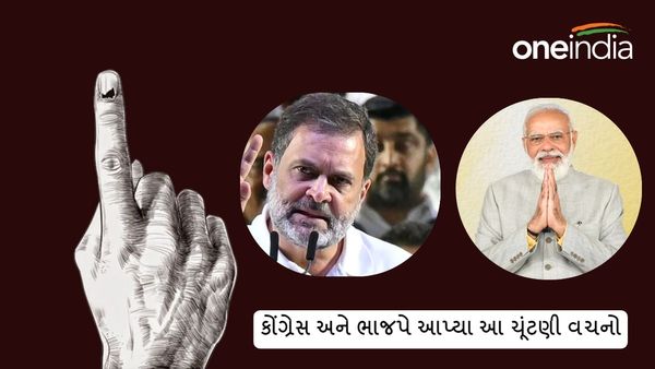Lok Sabha Election 2024: રોજગારી મોટો મુદ્દો, કોંગ્રેસ અને ભાજપે આપ્યા આ ચૂંટણી વચનો