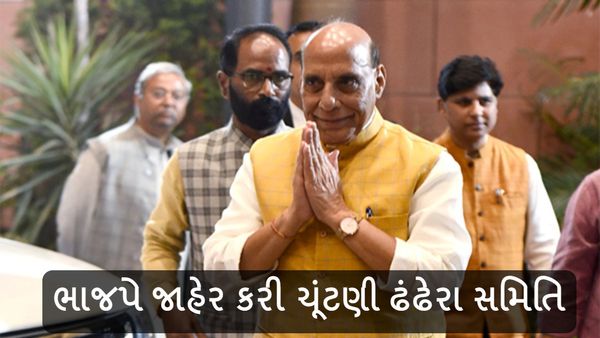 Lok sabha Election 2024: ભાજપે જાહેર કરી ચૂંટણી ઢંઢેરા સમિતિ, જાણો 27 સભ્યો અને અધ્યક્ષ
