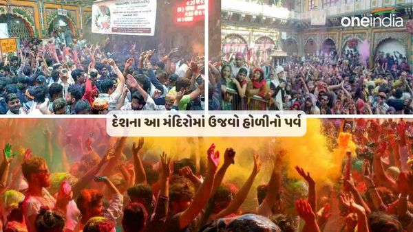 Holi 2024: દેશના આ મંદિરોમાં ઉજવો હોળીનો તહેવાર, તમે ભક્તિમાં રંગાઈ જશો
