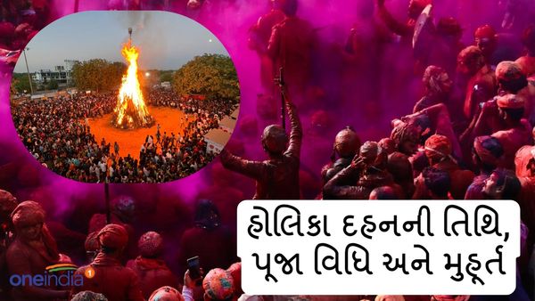 Holika Dahan 2024: હોળી ક્યારે છે? જાણો હોલિકા દહનની તિથિ, પૂજા વિધિ અને મુહૂર્ત