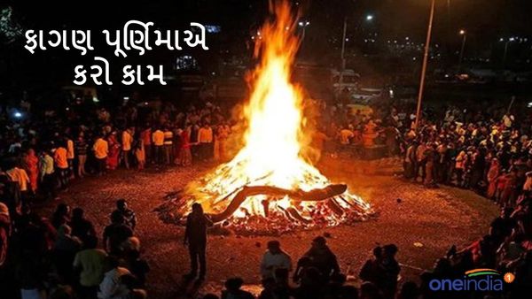 Holi 2024: ફાગણ પૂર્ણિમાએ કરો કામ, તમામ મનોકામના થશે પૂર્ણ