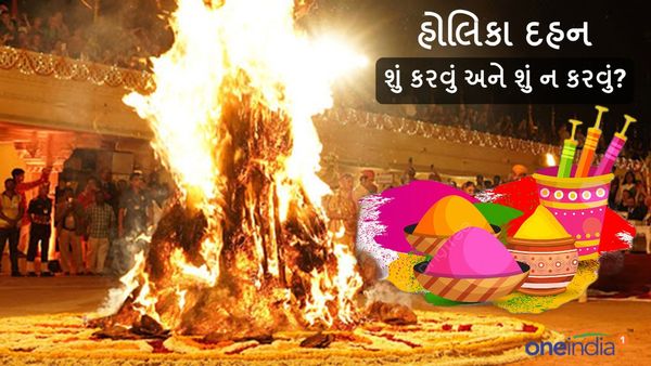 Holika Dahan 2024: 24 માર્ચે થશે હોલિકા દહન, જાણો શું કરવું અને શું ન કરવું?